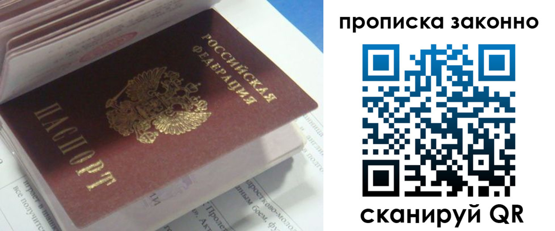 прописка гарантия в Мыски