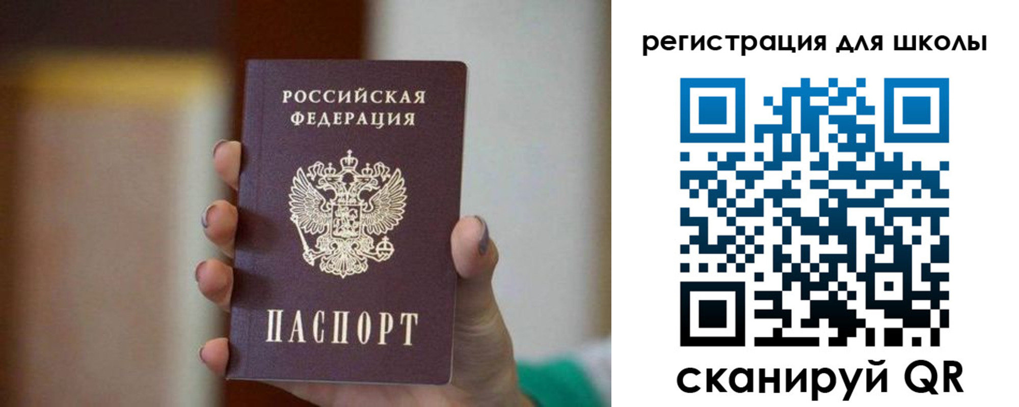 временная регистрация для школы в Мыски