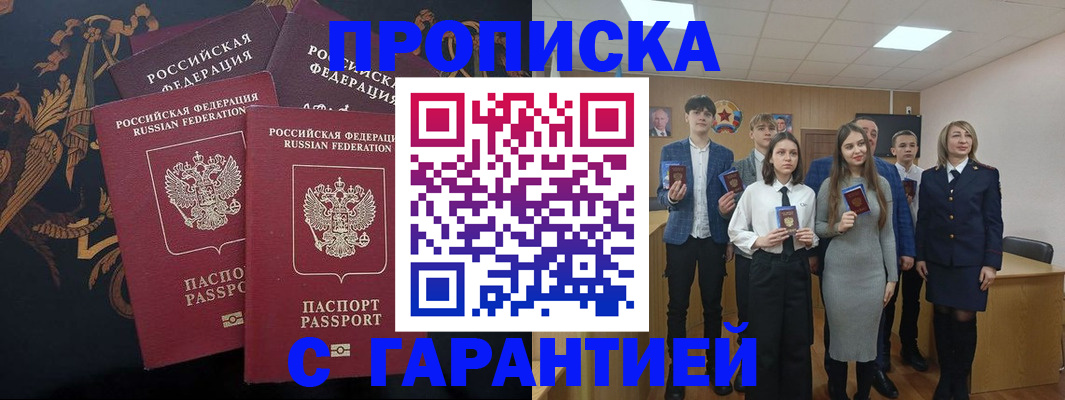 прописка поиск в Мыски