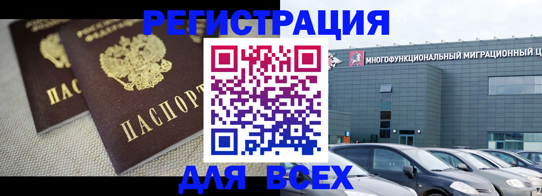 прописка 2025 в Мыски