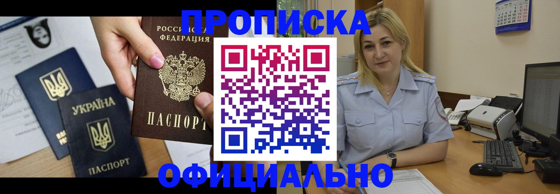 временная регистрация недорого в Мыски