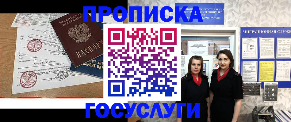 прописка ребенка в Мыски