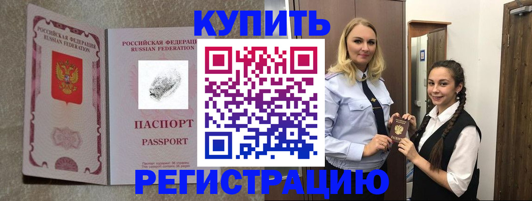 временная регистрация для школы в Мыски