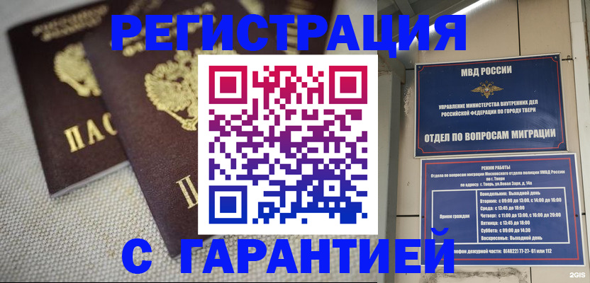 прописка регистрация в Мыски