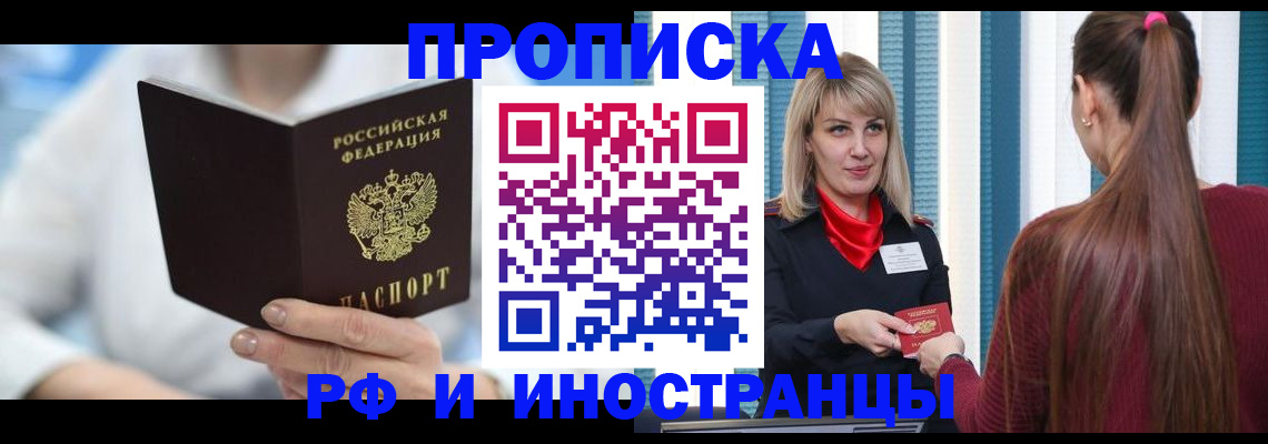 купить прописку в Мыски