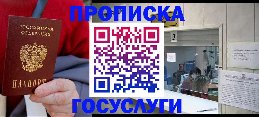 миграционный учет в Мыски