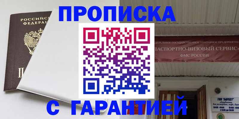 где прописаться в Мыски