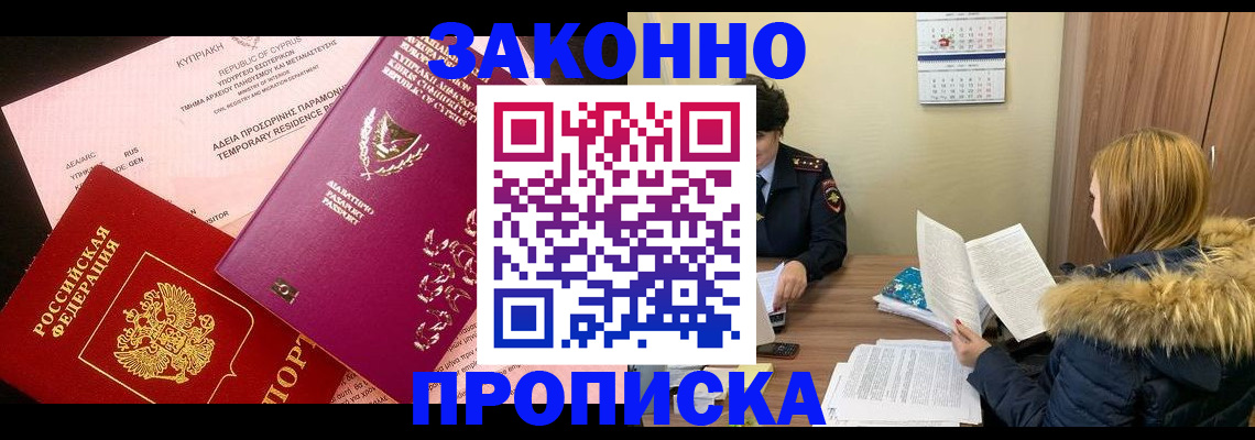 прописка поиск в Мыски