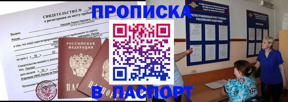 временная регистрация адрес в Мыски