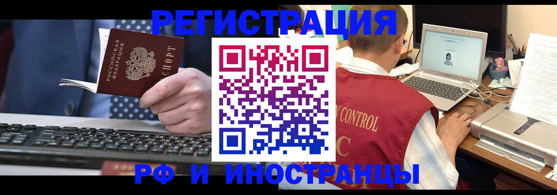 прописка для работы в Мыски